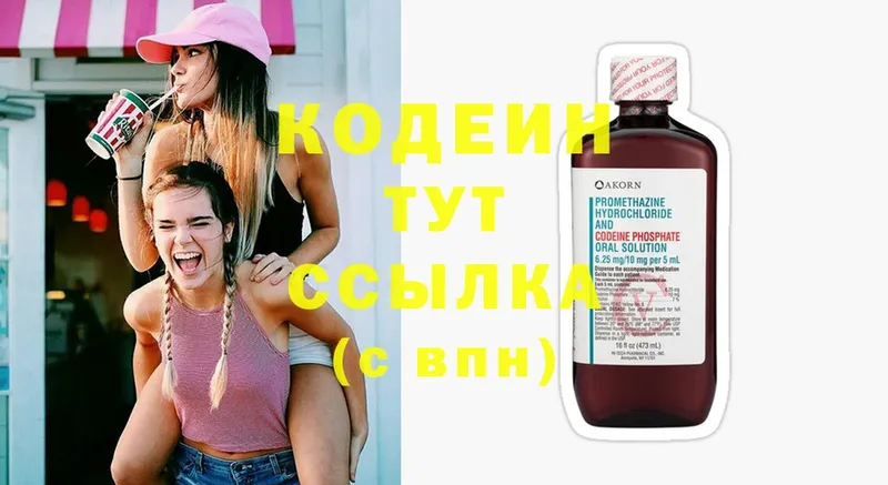 Кодеин Purple Drank  блэк спрут сайт  Ленинск 